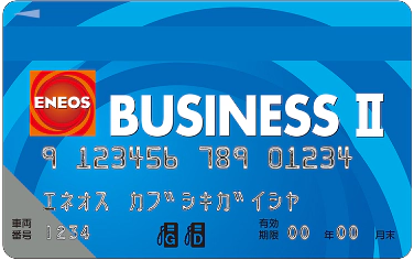 ENEOS BUSINESS IIカードの券面