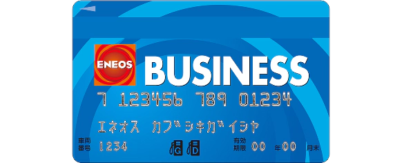 ENEOS BUSINESSカードの券面