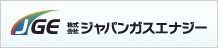 株式会社ジャパンガスエナジー