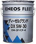 ディーゼルグランドDX 5W-30への画像リンク