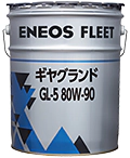 ギヤグランド GL-5 80W-90への画像リンク