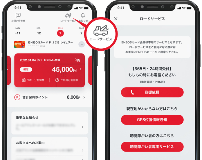 24時間365日全国ロードサービスを標準装備 Eneosカード ｅｎｅｏｓ