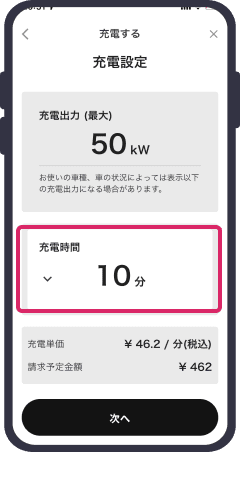 充電時間を選択