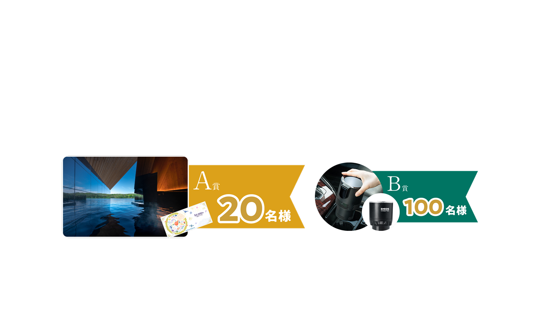 プレミアムプラン登場記念! 夏のプレゼントキャンペーン