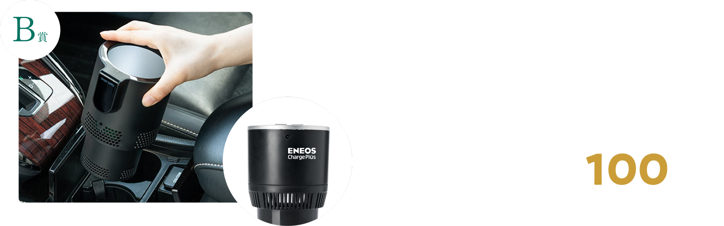 B賞：「オリジナルドリンクホルダー」抽選100名様