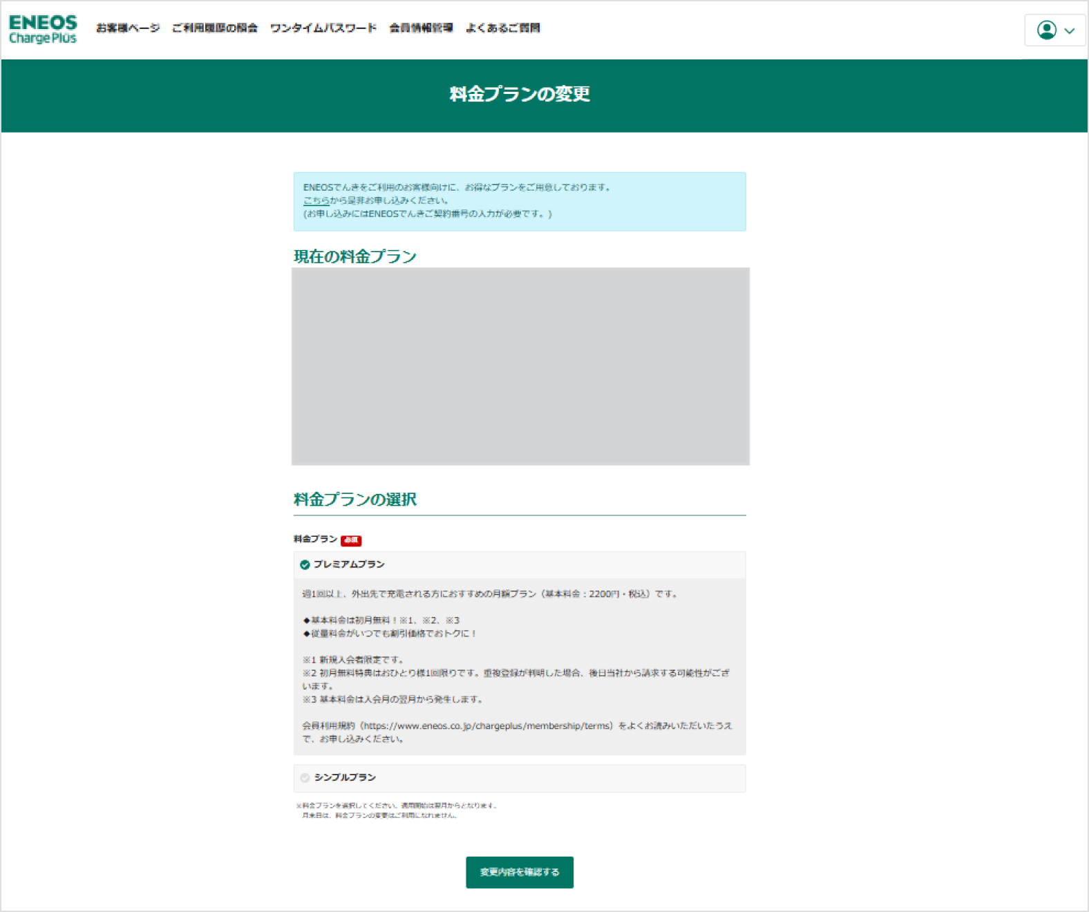 お客様ページ画面イメージ