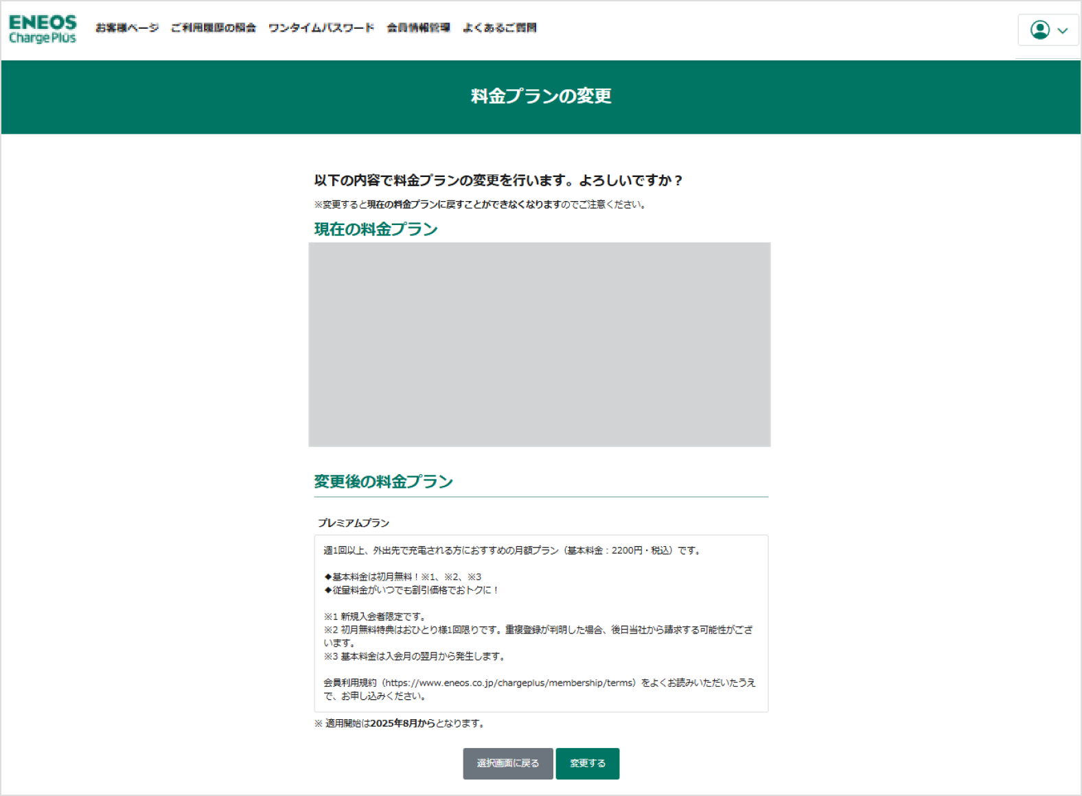 お客様ページ画面イメージ