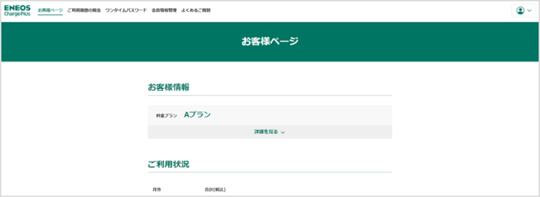 お客様ページ画面イメージ