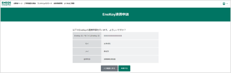 お客様ページ画面イメージ