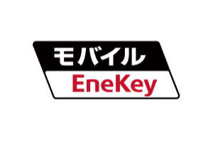 モバイルEneKey