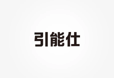 图片链接至公司概要