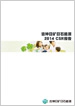 图片链接至2014 CSR报告