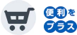 給油以外も使えるアイコン