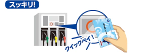 支払い端末にかざすイメージ