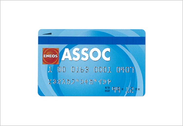 ENEOS ASSOCの券面画像