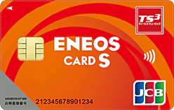 ENEOSカード Sの券面画像