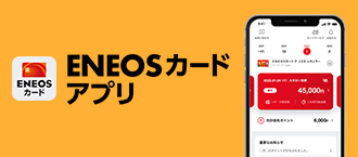 マイページ 会員ログイン Eneosカード C P S ｅｎｅｏｓ