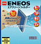 ENEOSエアクリーンフィルター製品画像
