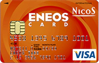 ENEOSカード（NICOS）VISAの券面画像