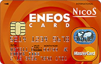ENEOSカード（NICOS）Master Cardの券面画像
