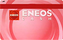 ENEOSキャッシュの券面画像