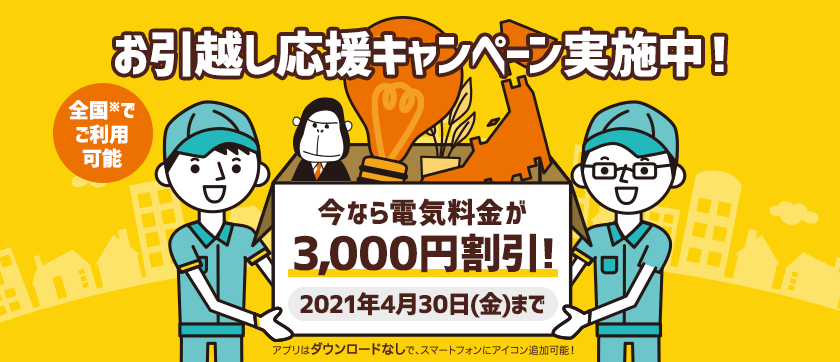 電気の引っ越し手続き 電気の契約 申し込み 使用開始 手続き方法 お得な電気 電力会社ならeneosでんき 電気の引っ越し手続き 電気の契約 申し込み 使用開始 手続き方法 お得な電気 電力会社ならeneosでんき