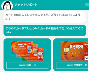 チャットサポートのショット画像