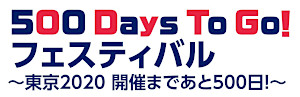 500 Days To Go!フェスティバルロゴ