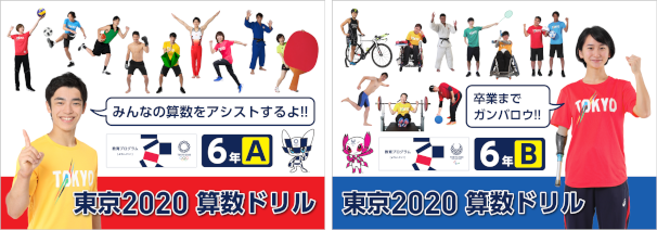 東京2020　算数ドリル