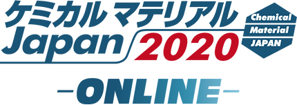 ケミカルマテリアルJAPAN 2020 ONLINE