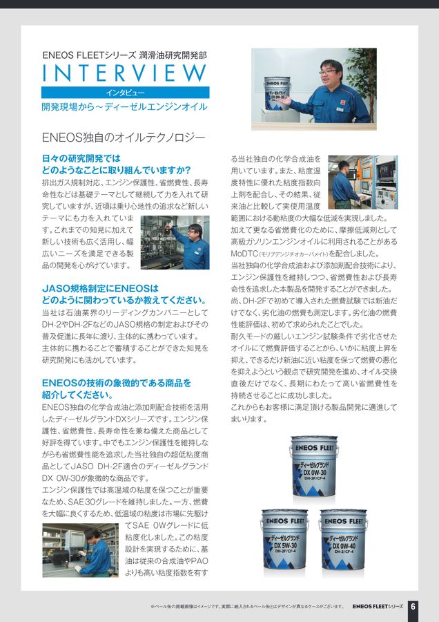 ENEOS FLEETシリーズ