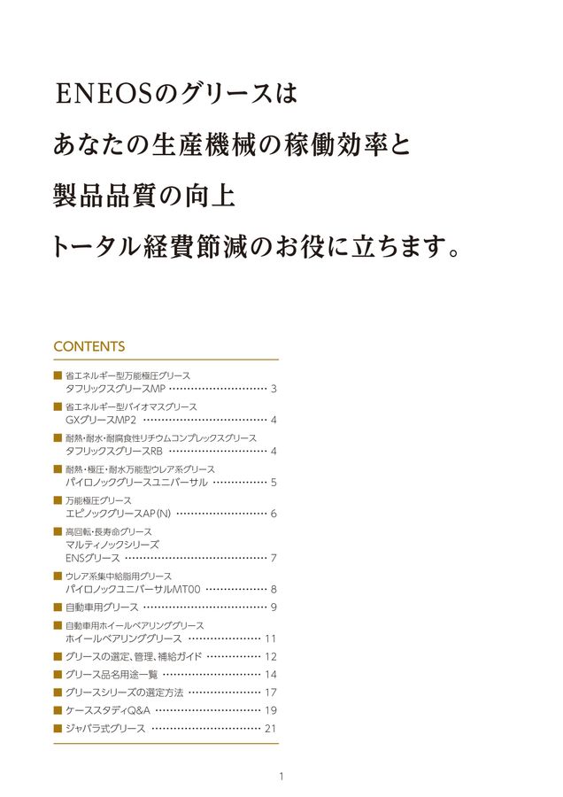 マルティノック グリースの通販