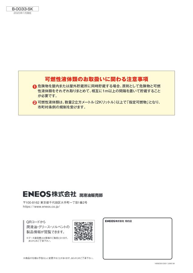 工業用潤滑油（機械油）