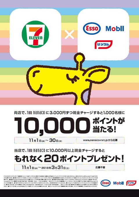 セブンイレブン 山陽電車 オリジナルnanacoカード セブンカード・プラスの支払口座にセブン銀行口座を指定で