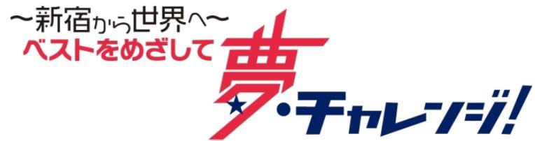 東京2020ゴールドパートナーであるJXTGエネルギーは、「東京2020