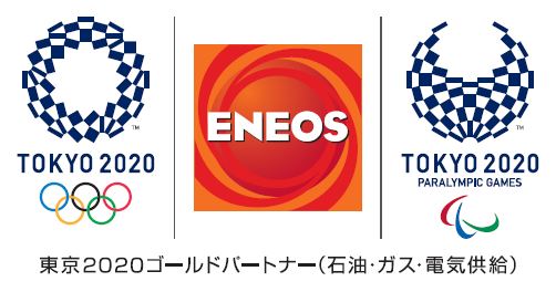 東京2020ゴールドパートナーであるJXTGエネルギーは、「東京2020