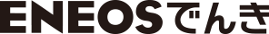 ＥＮＥＯＳでんき