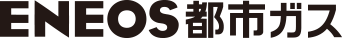 ＥＮＥＯＳ都市ガス