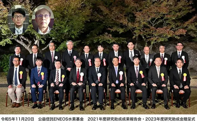 令和5年11月20日　公益信託ENEOS水素基金　2021年度研究助成成果報告会・2023年度研究助成金贈呈式
