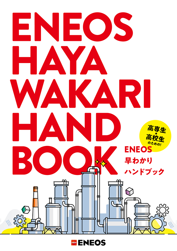 ENEOS Recruiting ENEOS Recruiting