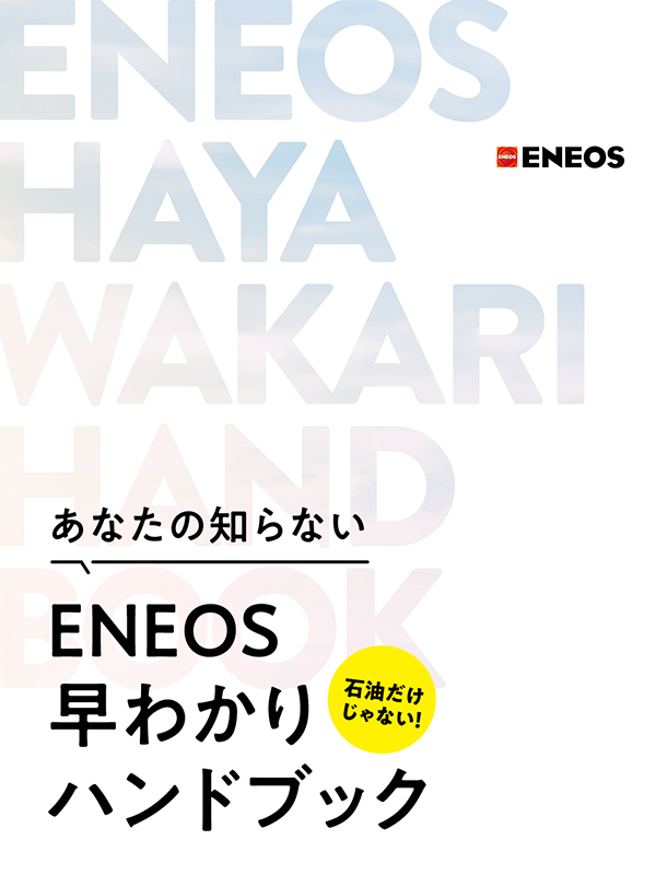 ENEOS Recruiting ENEOS Recruiting