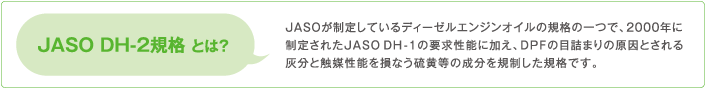 JASO DH-2規格とは？