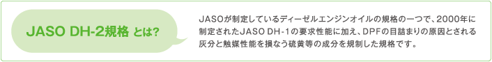JASO DH-2規格とは?
