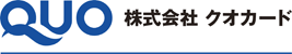 株式会社クオカード