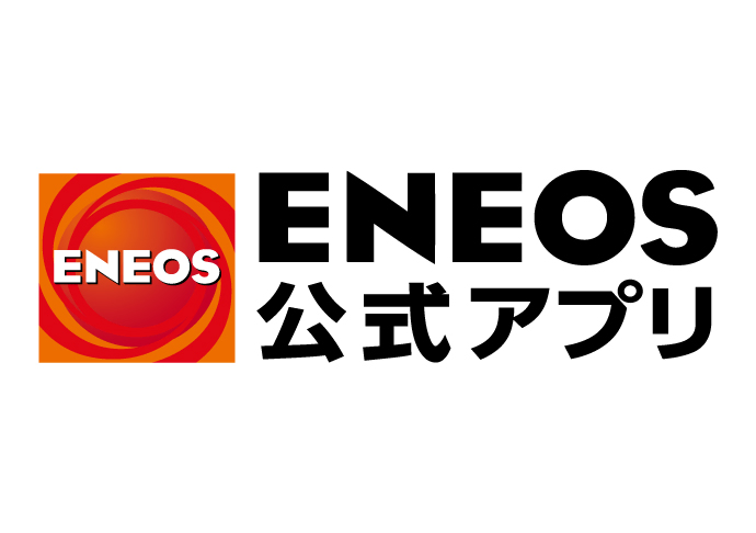 ENEOS公式アプリ