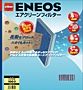 ENEOSエアクリーンフィルター